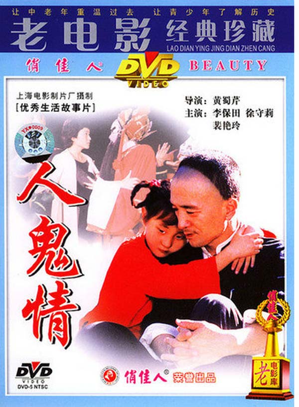 [1987][中国]《人·鬼·情》[mp4/1.26GB][1080P]