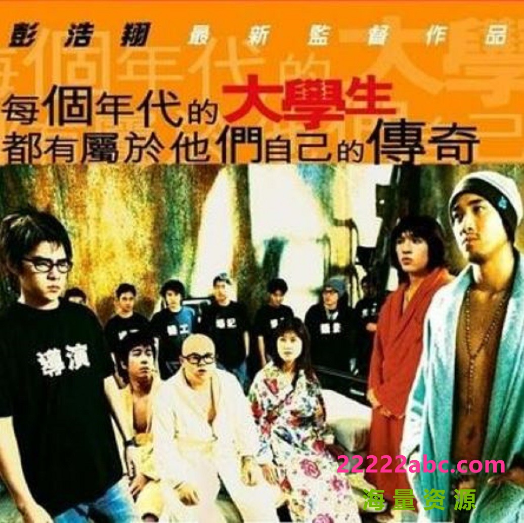  2005香港高分喜剧《青春梦工场》DVDRip.国粤双语.中字