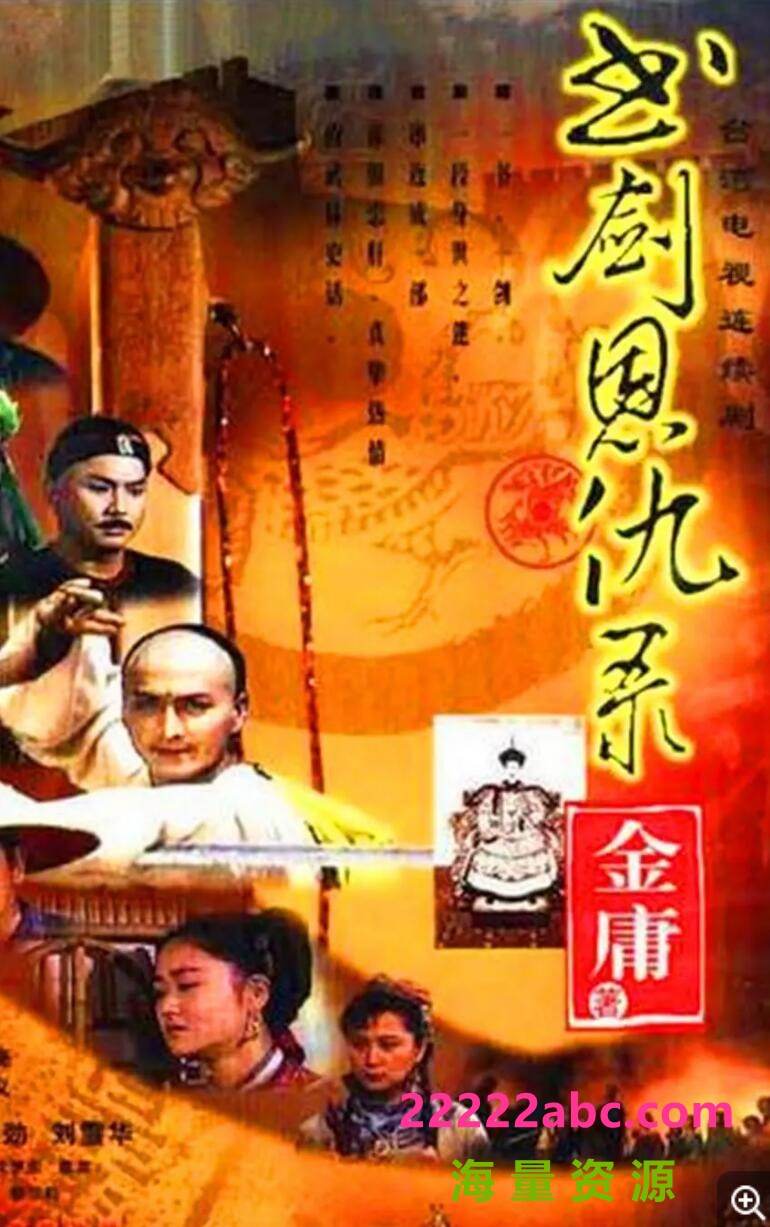 [百度网盘下载][书剑恩仇录][DVD-MKV][高清17.92G/每集400M][1992年][龙隆/何家劲/刘雪华][国语无字幕]