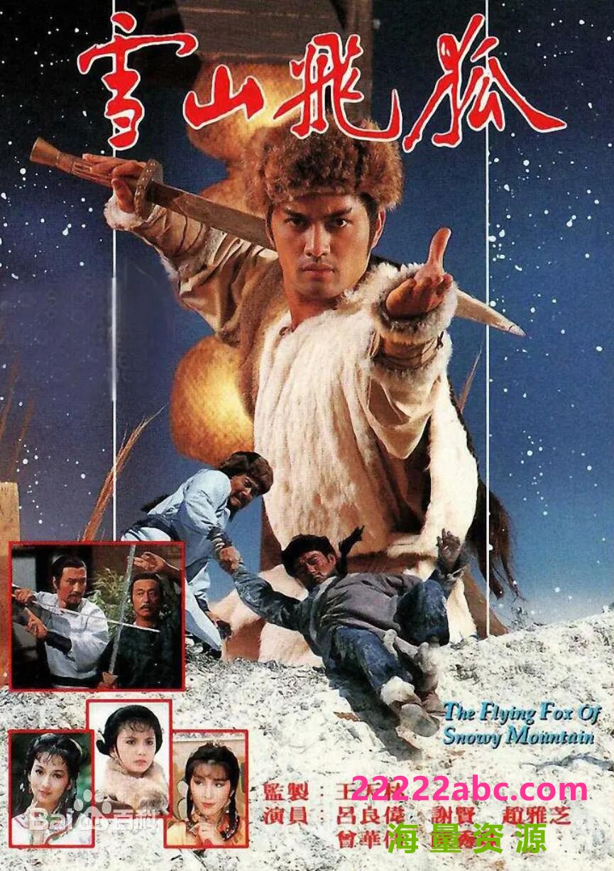 [雪山飞狐][720P高清][MKV][30.19G][每集约760M][40集全][1985年][GOTV] [国粤双语][内嵌软字幕]