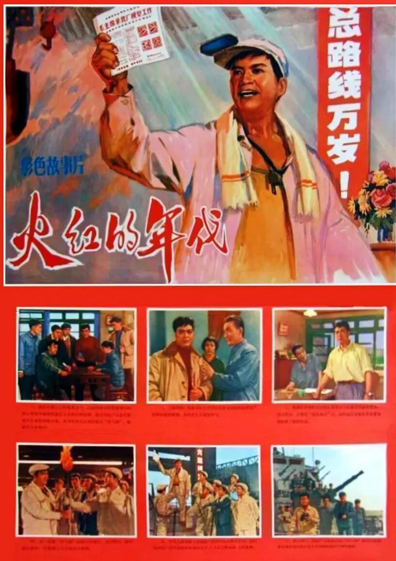 [火红的年代 (1974)] [avi/698MB][中国大陆][国语无字][480P]