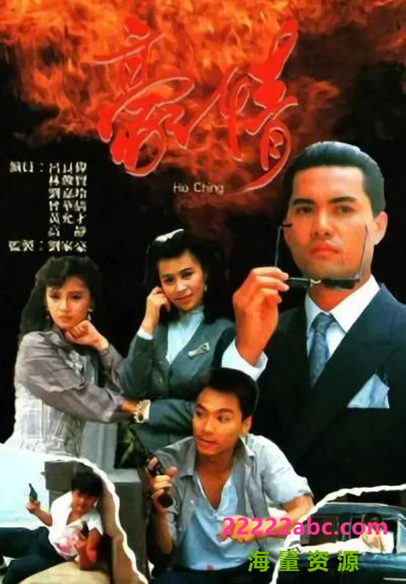 [TVB1987][豪情][吕良伟/林俊贤/曾华倩/刘嘉玲][MKV国粤双语][GOTV1080P]