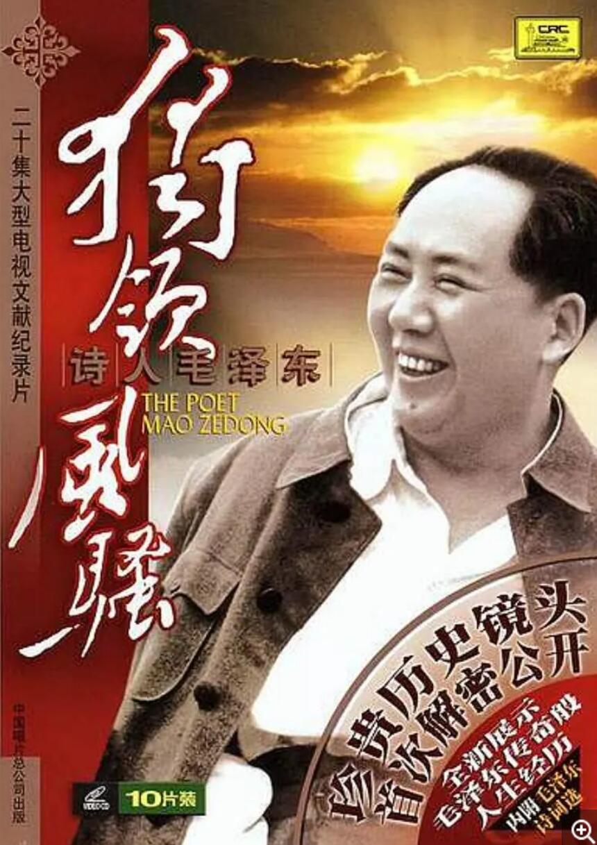 CCTV.独领风骚.诗人毛泽东.2003.DVDRip.720P.X264.AAC-NCCX