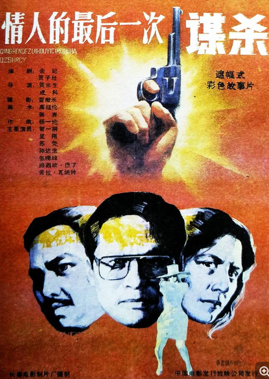 [情人的最后一次谋杀] [1989][mp4/316MB][国语无字][480P]