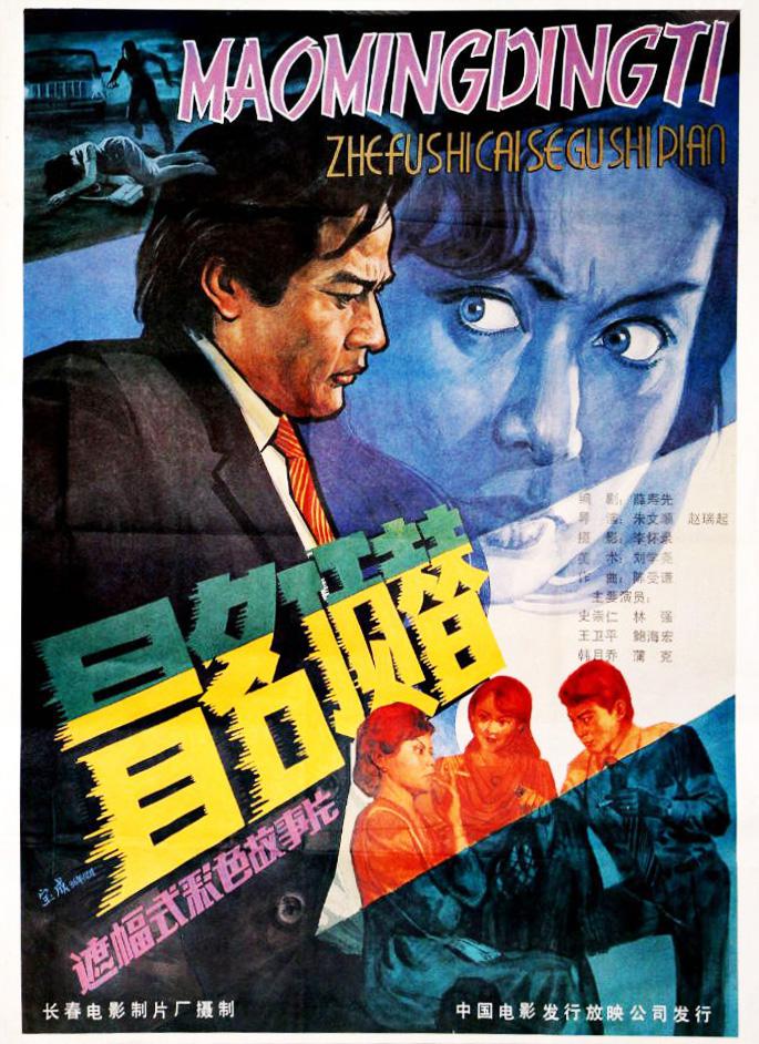 [1987][中国][冒名顶替][mp4/2.08GB][1080P]