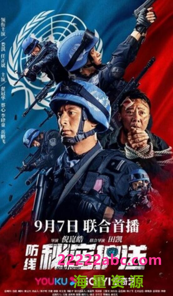 2022动作《防线-秘密护送》4K.HD国语中字