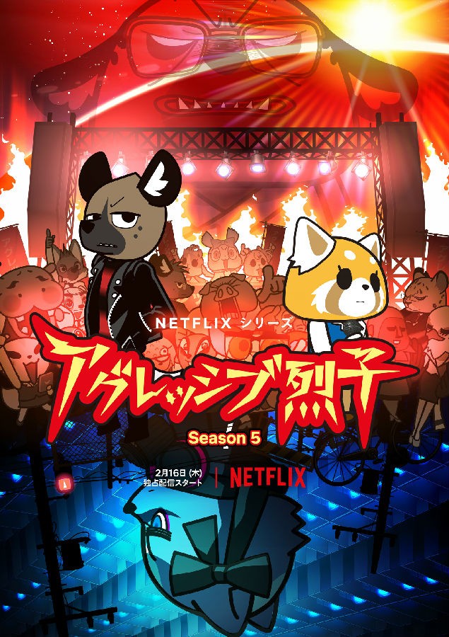 [职场小烈/冲吧烈子/Aggretsuko 第五季][全10集][日语中字]