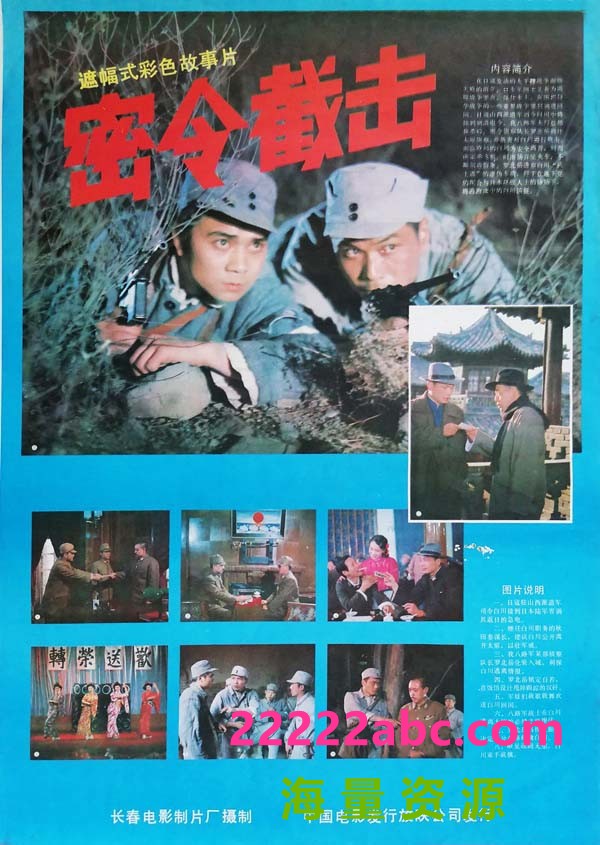 [1986][中国]《密令截击》[dat/987M][480P]