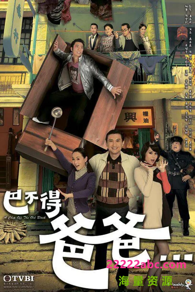 [2009][巴不得爸爸][全18集][国语中字][MP4/11.4GB][720P][]