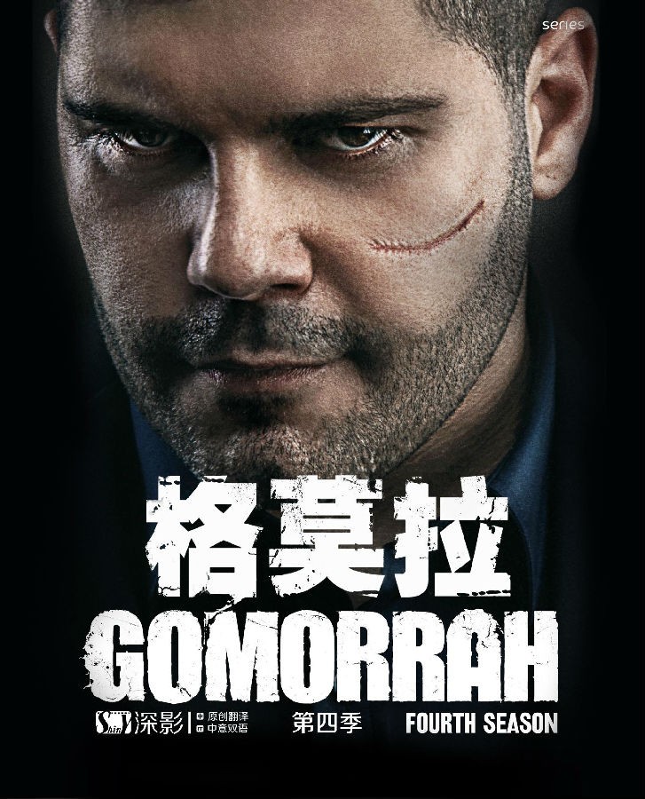 [格莫拉 Gomorra: La serie 第四季][全12集]