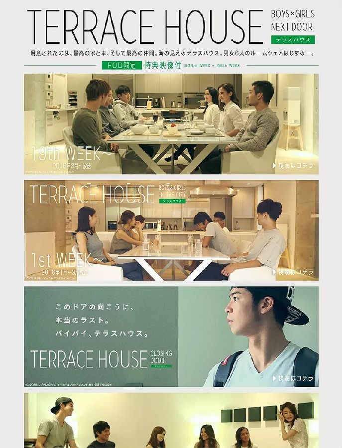 [双层公寓/二层公寓/Terrace House 第一至六季][全06季打包]