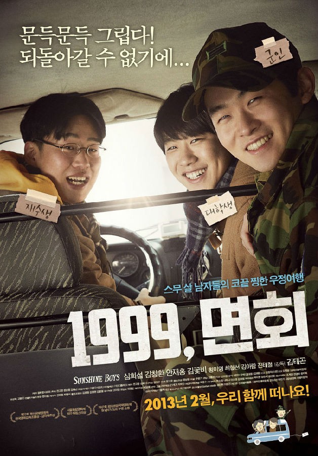  《阳光男孩 1999》