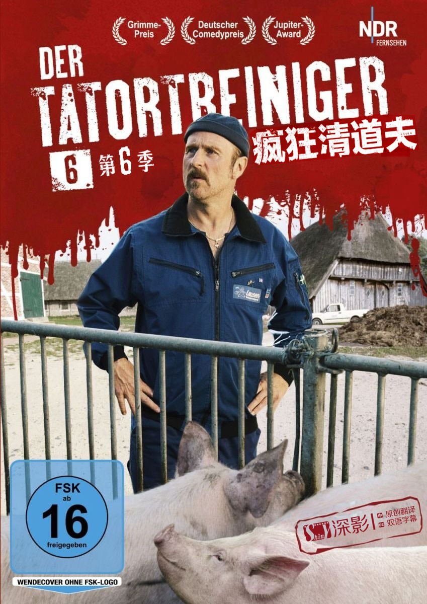 [疯狂清道夫/Der Tatortreiniger 第六季][全集]