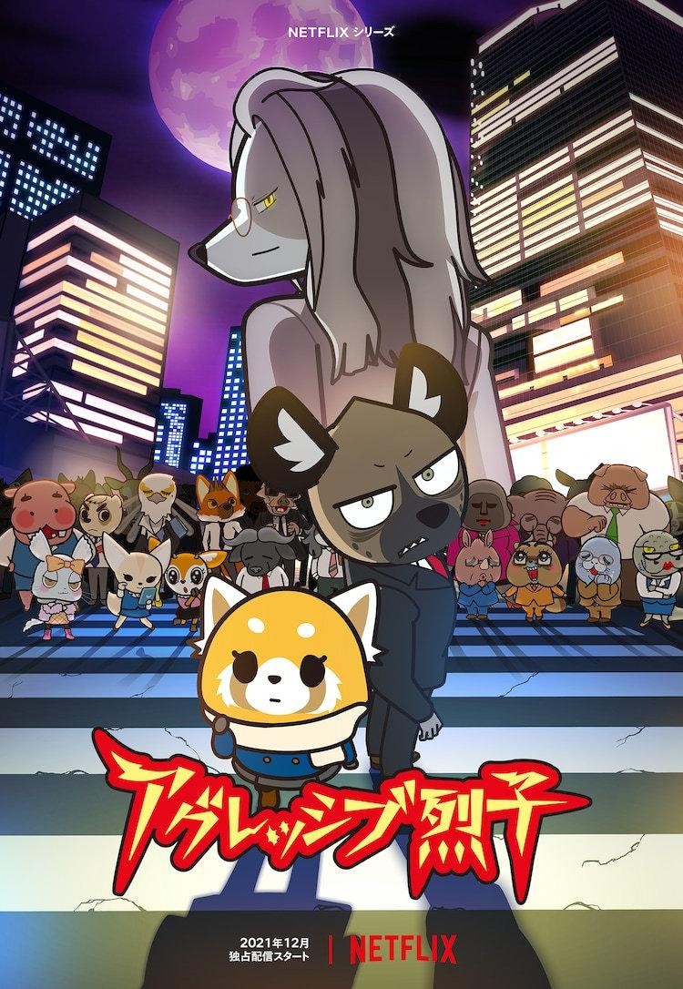 [职场小烈/冲吧烈子/Aggretsuko 第四季][全10集][日语中字]