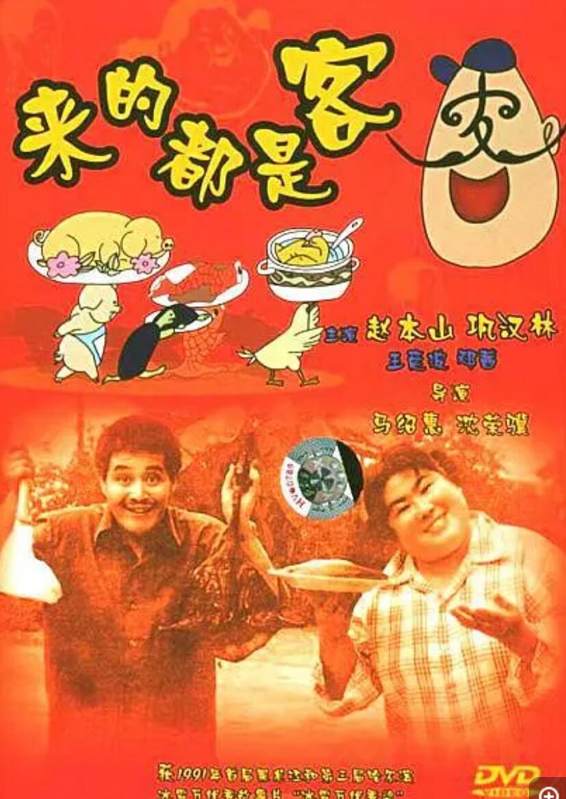 [来的都是客] [1990][mp4/2.67GB][国语无字][1080P]