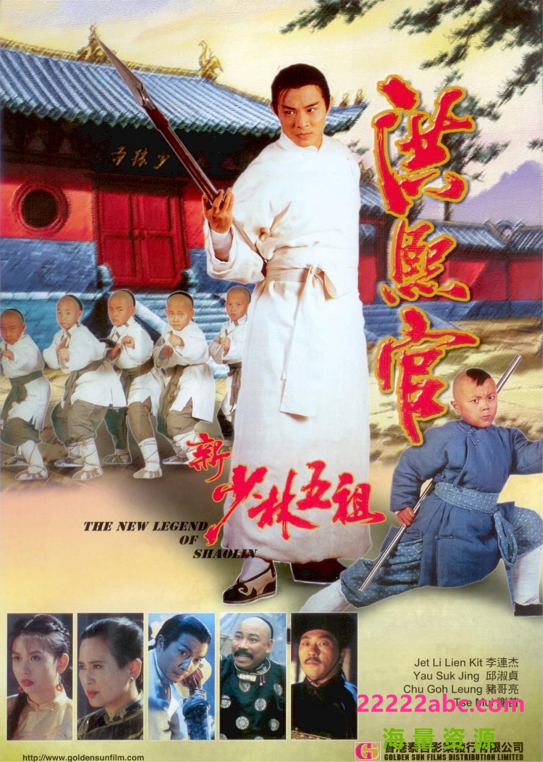  1994李连杰邱淑贞动作《新少林五祖/洪熙官》剪辑完整版.BD1080P.国粤双语.中字