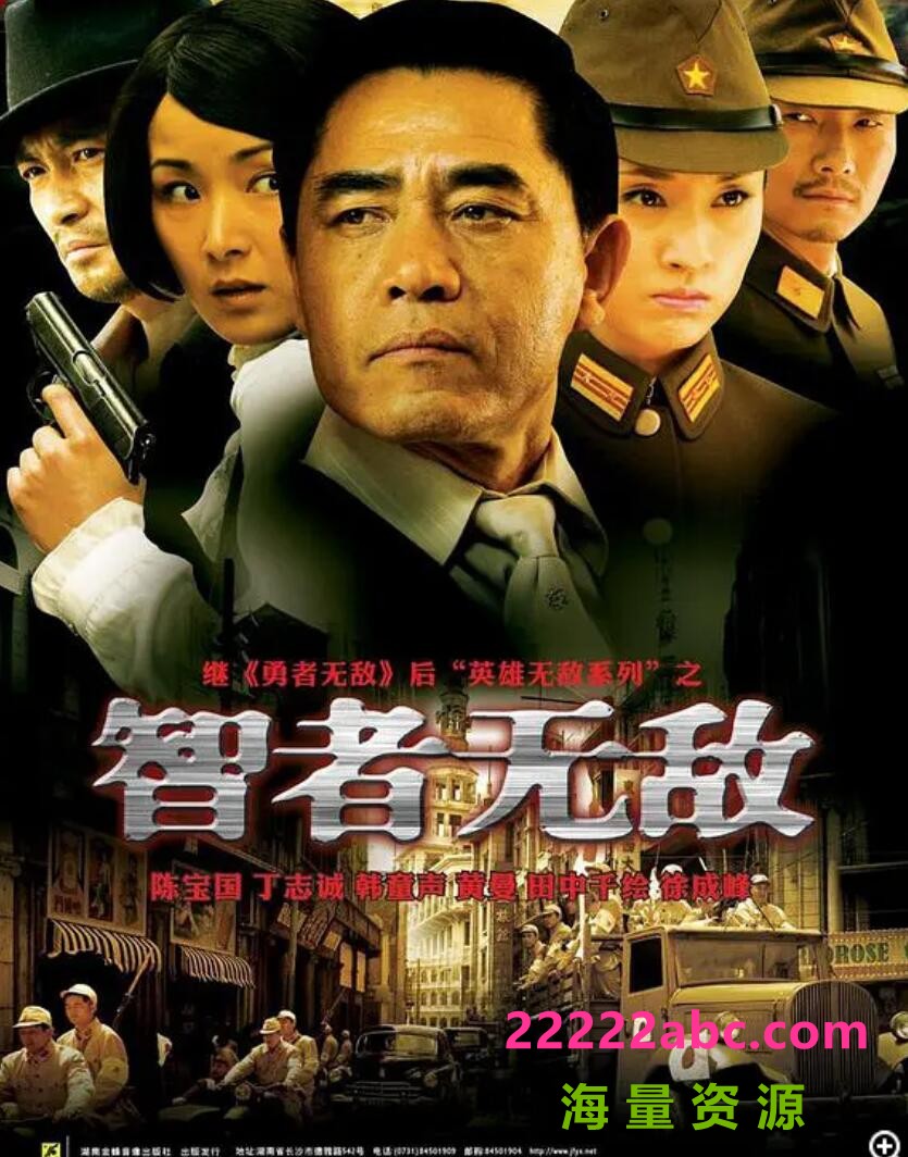 超清720P《智者无敌》电视剧 全30集 国语中字