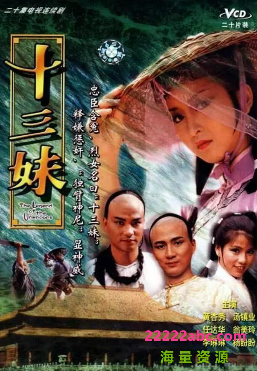 [百度网盘][十三妹][GOTV源码TS][1080P高清26.53G/每集1.33G][1983年][黄杏秀/汤镇业][国粤双语无字幕]