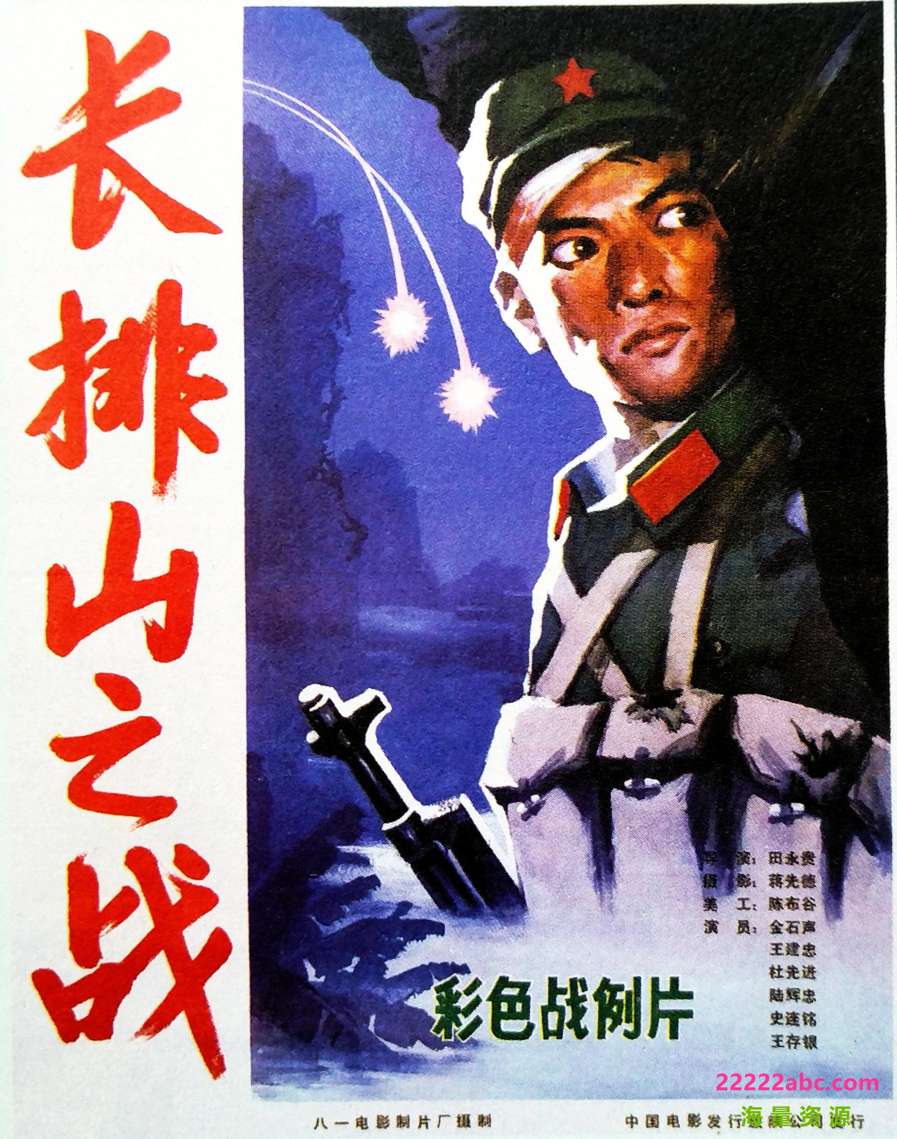 [长排山之战][1981][mp4] [899MB]