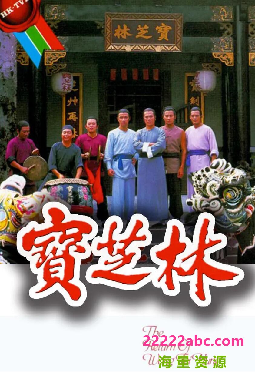 [百度网盘][宝芝林][GOTV源码][720P高清MKV/15.51G/每集800M][1984年][刘德华/汤镇业/蓝洁瑛][国粤双语无字幕]