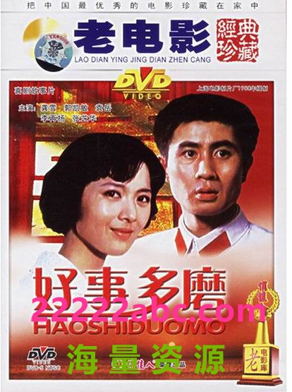 [1980]《好事多磨》[mkv][1.37GB]