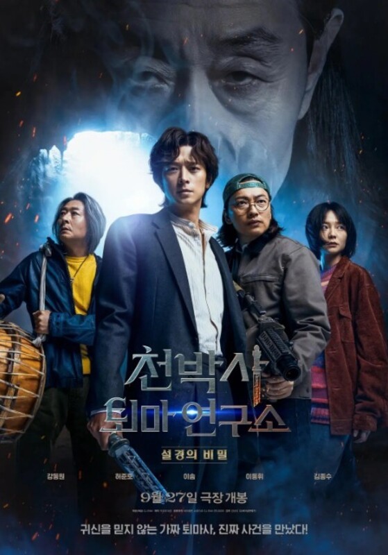 2023惊悚剧情《千博士驱魔研究所》1080p.BD中字