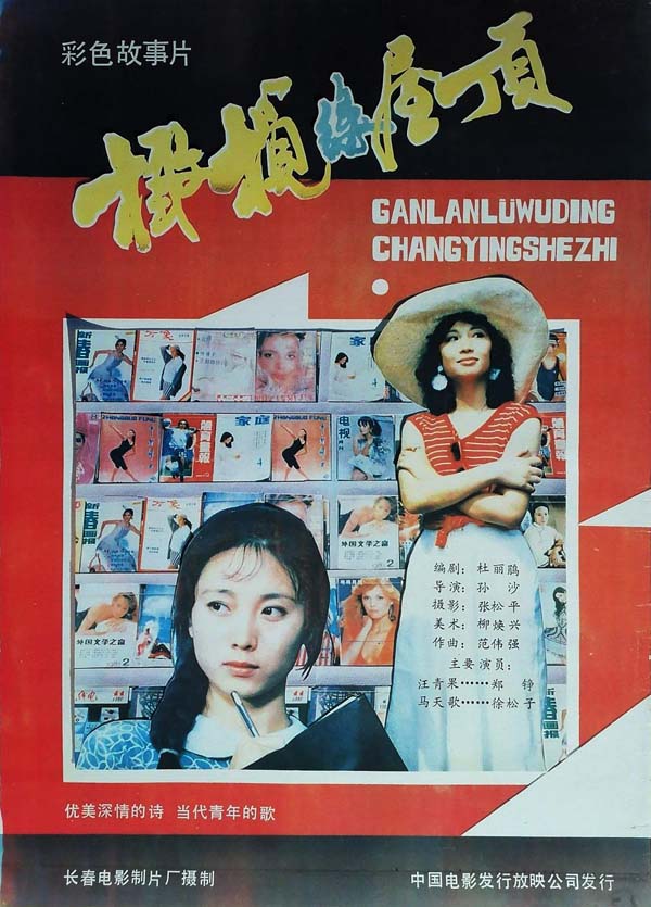 [1987][橄榄绿屋顶][mp4/498MB][480P]