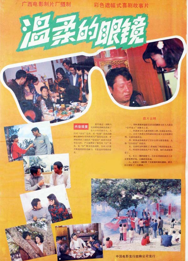 [1987][中国]《温柔的眼镜》[mp4/463MB][480P]