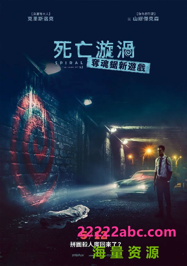 2021恐怖惊悚《电锯惊魂9：漩涡》1080p.HD中英双字