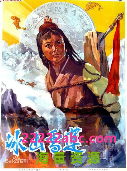 [冰山雪莲][经典老电影][1978][100分钟][avi] [227Mb]