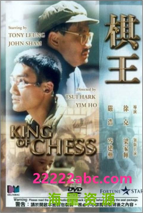  1991梁家辉高分剧情《棋王》HD1080P.国粤双语.中字