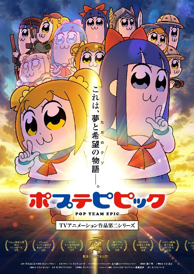 [pop子和pipi美的日常 Pop Team Epic 第2季][全12集][日语中字]