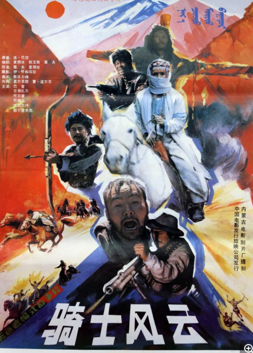 [骑士风云] [1990][mp4/313MB][国语无字][480P]