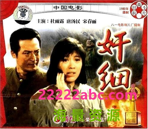 [奸细][1980][mkv] [2.32GB]