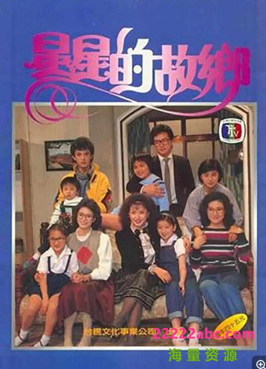 [1987][星星的故乡/星星知我心续集][30集][国语中字][MP4/5.65GB][台视]