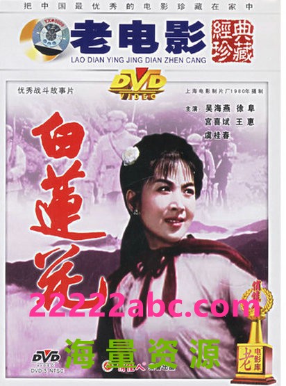 [白莲花][1980][mp4] [1.46GB]