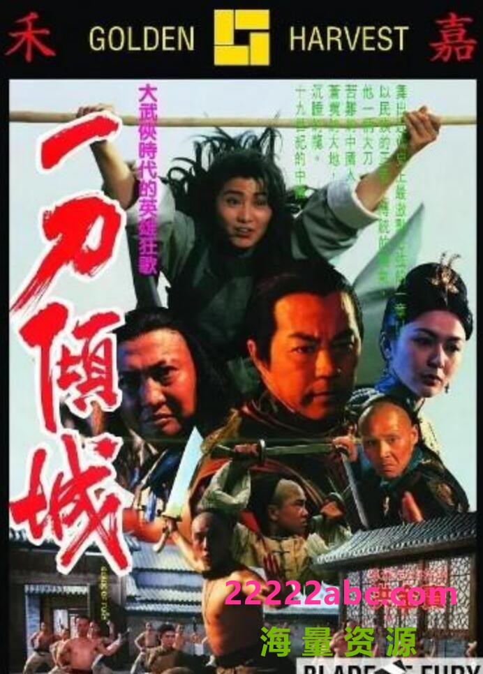  1993狄龙高分武侠《一刀倾城》HD1080P.国粤双语.中字