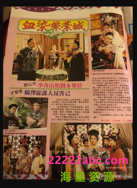 [香港/ATV/1990/ 满清十三皇朝3之血染紫禁城 /MYTVSUPER源码/20集全/每集约4G/粤语中字/ts/]