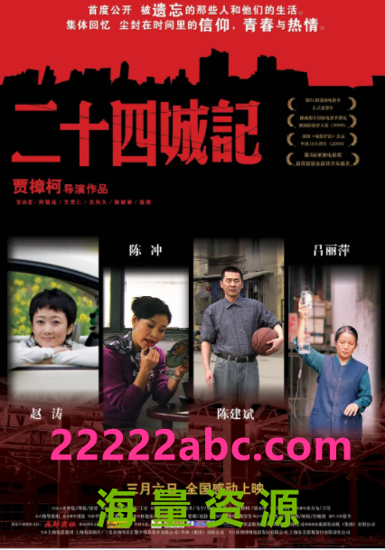 [二十四城记/大丽家的往事][480P高清TS/6.03G/每集207M][30集全][2011年][无水印][百度网盘资源下载][王茜华/曹曦文/李菁菁][国语中字幕]