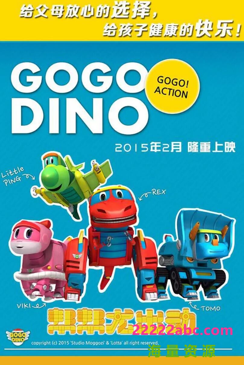 《帮帮龙出动》Go Go Dino第一季前26集+特别篇3集下载 儿童益智启蒙动画片mp4国语