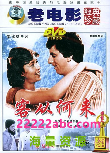 [客从何来][1980][mp4] [2.04GB]