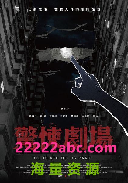 [惊悚剧场][全7集][国语音轨/简繁英字幕][4K-2160P]