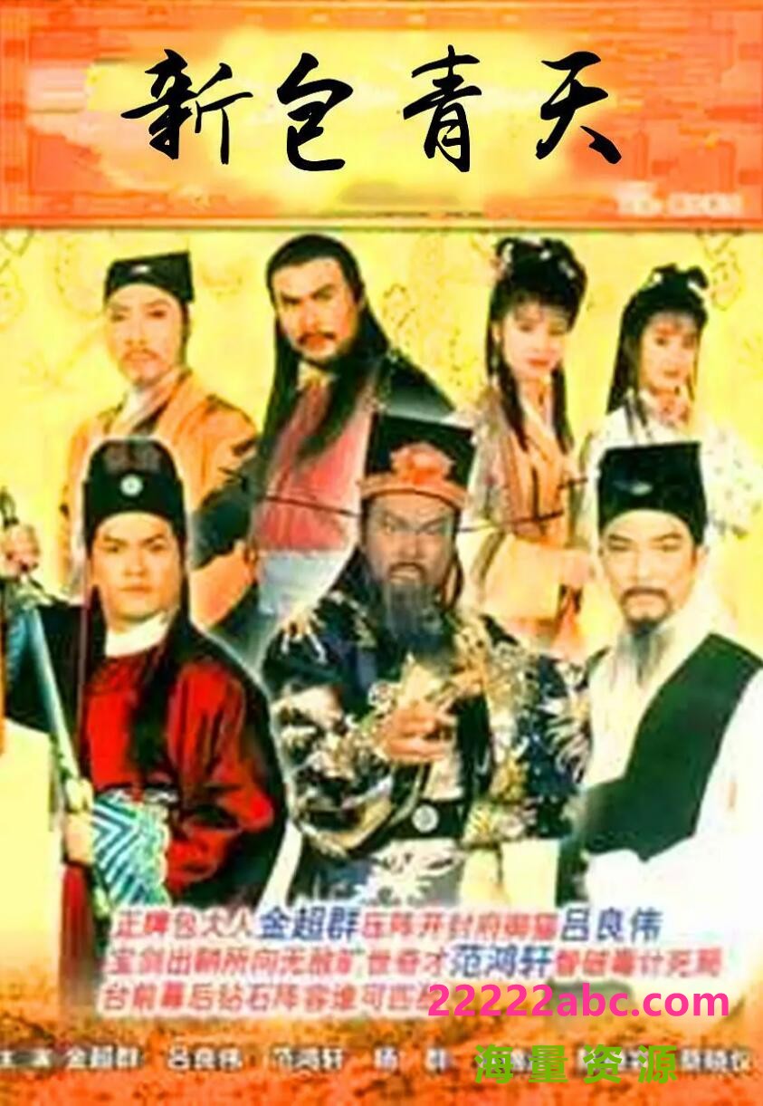 [香港/ATV/1995/新包青天/MYTVSUPER源码/160集全/每集约900MB/[国粤双语字幕] /ts/]