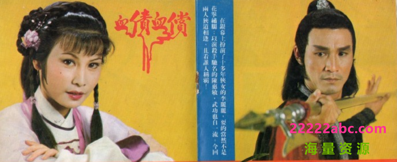 【1982血债血偿】【主演.潘志文.李丽丽】【越南语无字】【17集全/每集70多分钟/200多兆/格式MP4】