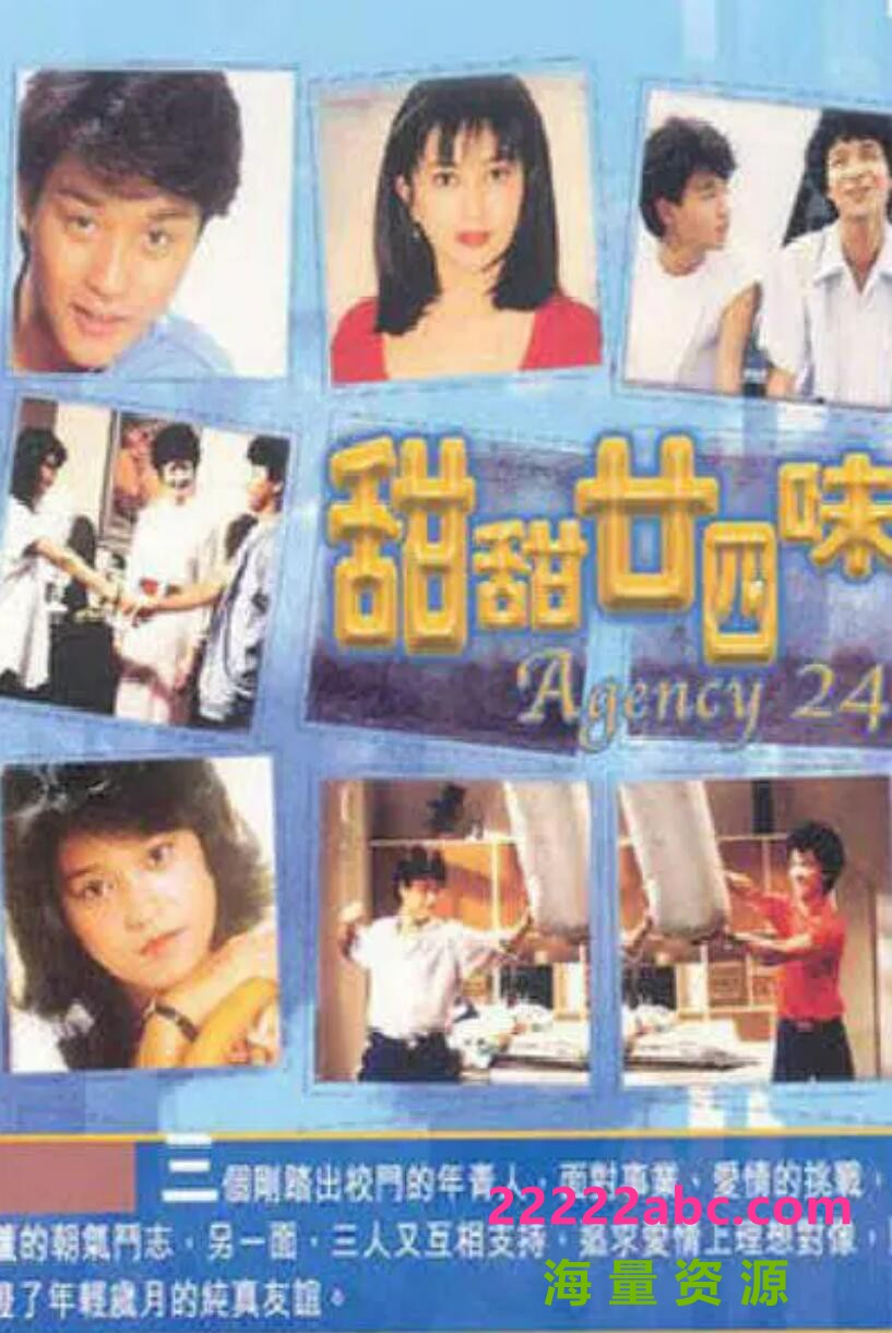 [香港/ATV/1981/ 甜甜廿四味 /MYTVSUPER源码/20集全/每集约3.6G/粤语中字/ts/]