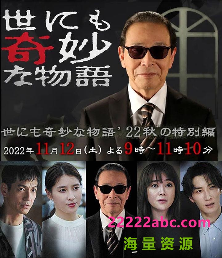 [世界奇妙物语 2022秋季特别篇 SP][全01集][日語中字]