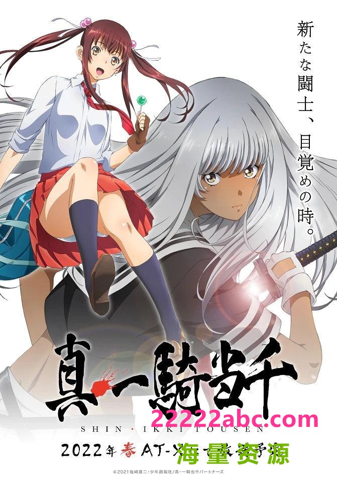 [真·一骑当千/Shin Ikki Tousen][全03集][日语中字]