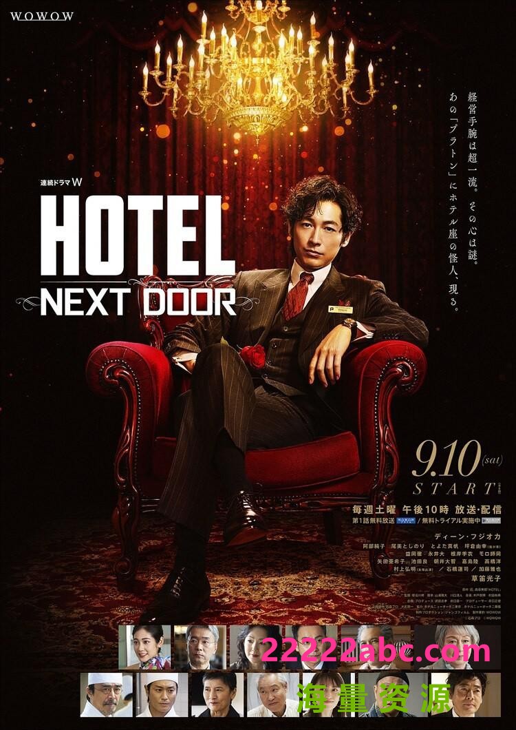 [HOTEL大饭店 HOTEL -NEXT DOOR-][全06集][日语中字]