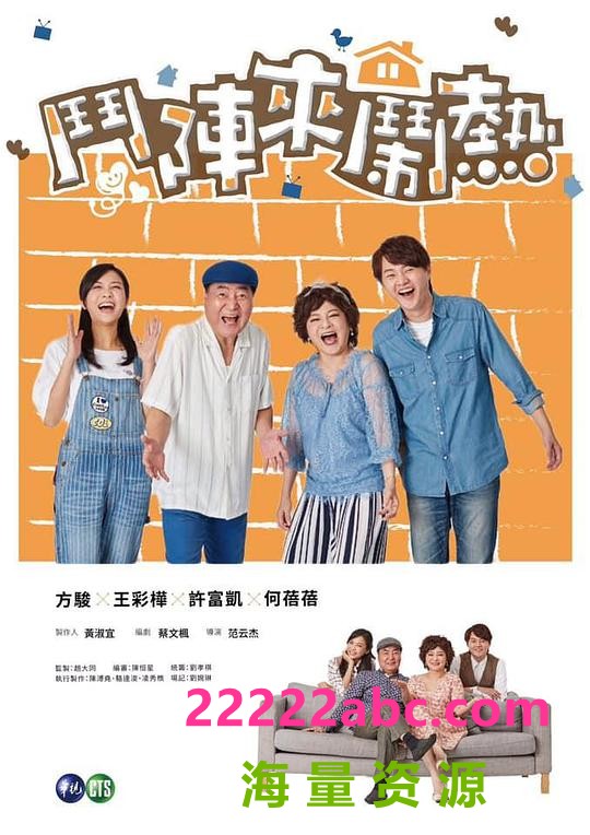 [斗阵来闹热][全45集][WEB-MP4/45.96G][中文字幕][1080P]