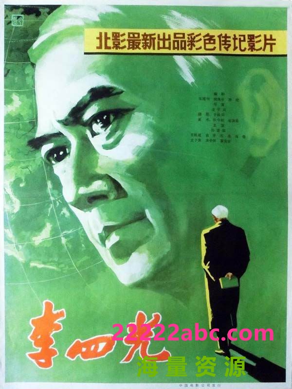 [1979] 《李四光》[经典老电影][mkv][1.37GB]